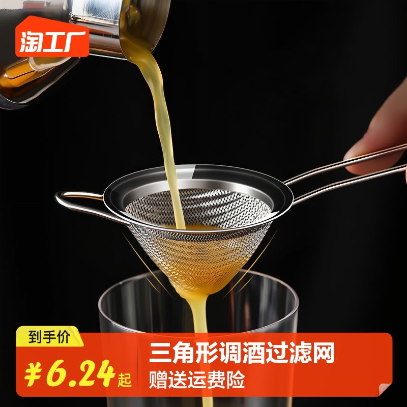 酒吧滤冰器调酒师专用鸡尾酒三角型过滤H过滤器滤网漏网筛粉器漏