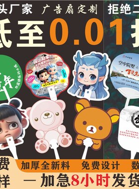 广告扇定制logol卡通小扇子定做培训招生团扇宣传地推塑料扇子定