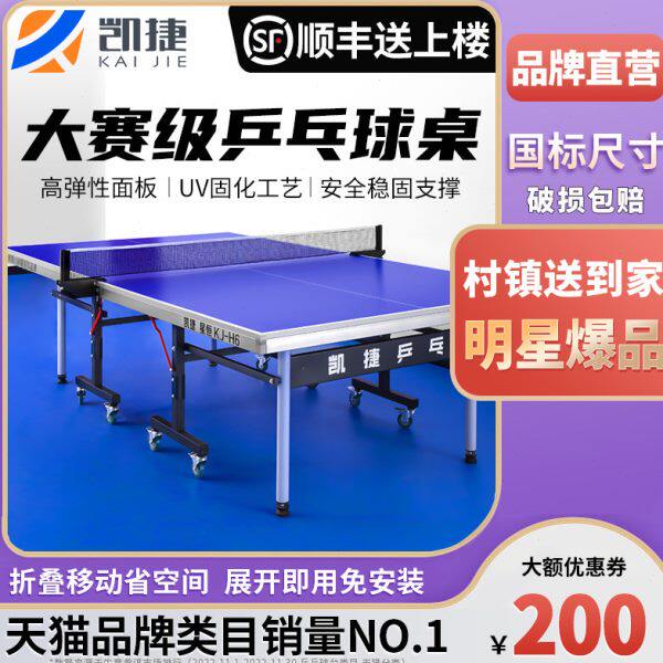 乒乓球桌室内标准尺寸凯捷家用乒乓球台折叠可移动兵乓球台桌案子