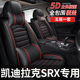 通用全包座椅套车 坐垫四Q季 汽车座套适用拉克sx座垫10 2016款