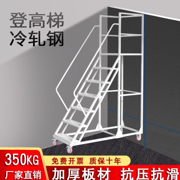 移动登高车仓库登高梯货架库房可移动平台梯子轮子超市理货车梯凳