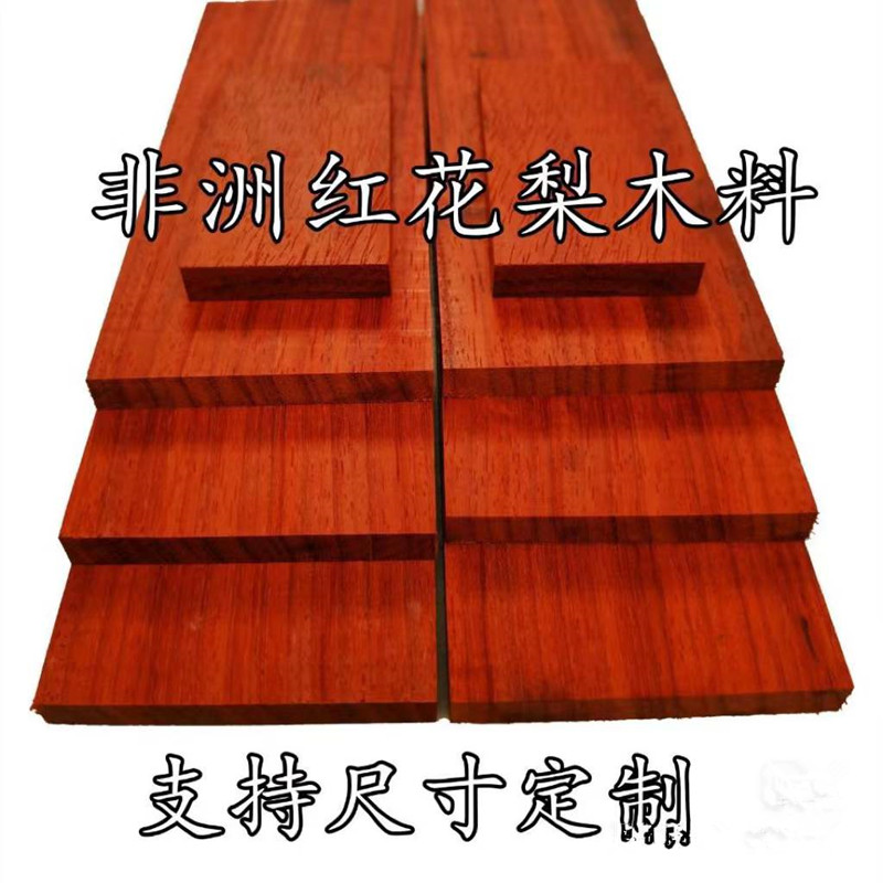 红花梨木料e薄片红木原木木方实木板材木托料桌面台面楼梯踏步定