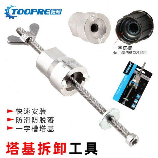 工具试花鼓塔基卡轴承拆卸公路自行车山地拆卸工具 花鼓塔基维修