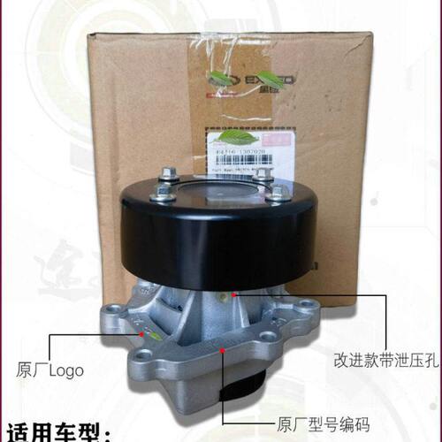适用奇瑞瑞虎8星途TXL X捷途X9095观致5S原厂F4J16发动机水泵总成