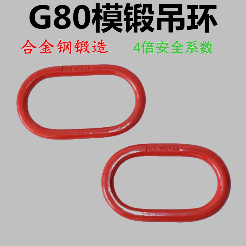 G80吊环起重吊铁环强力环链条吊环E合金钢高强度长吊环椭圆环加粗