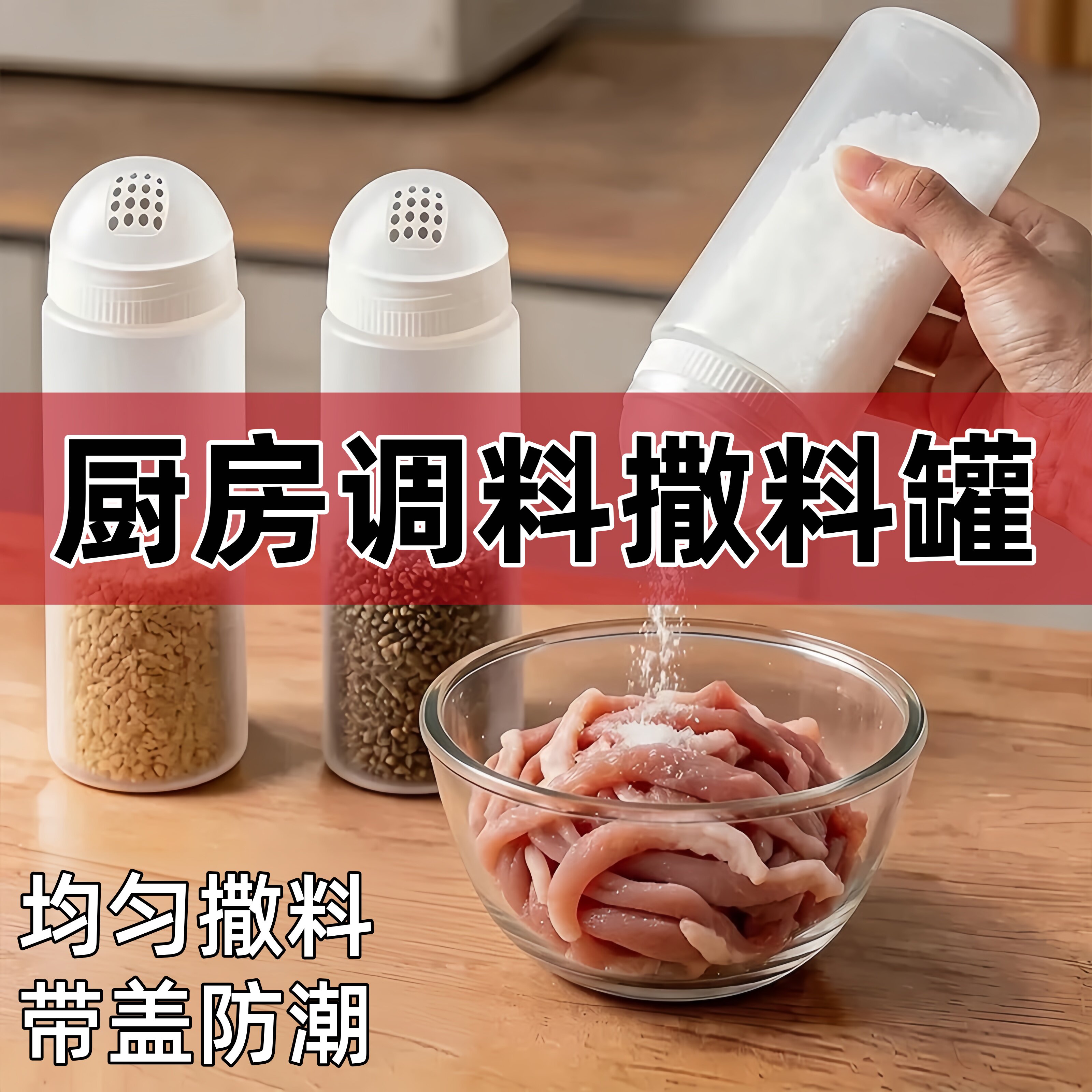 厨房旋转多孔调料撒料罐图片