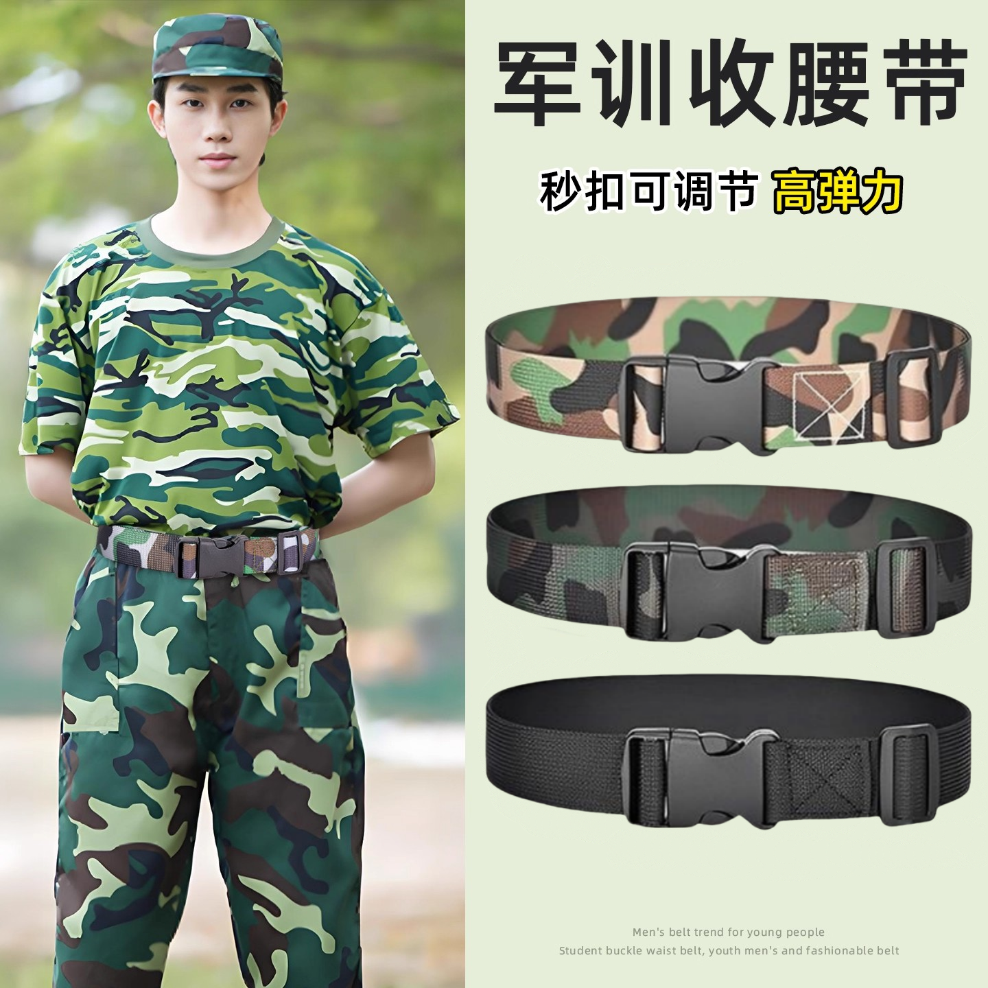 大小可调节懒人卡扣式迷彩大学生高中生军训专用腰带弹力帆布皮带