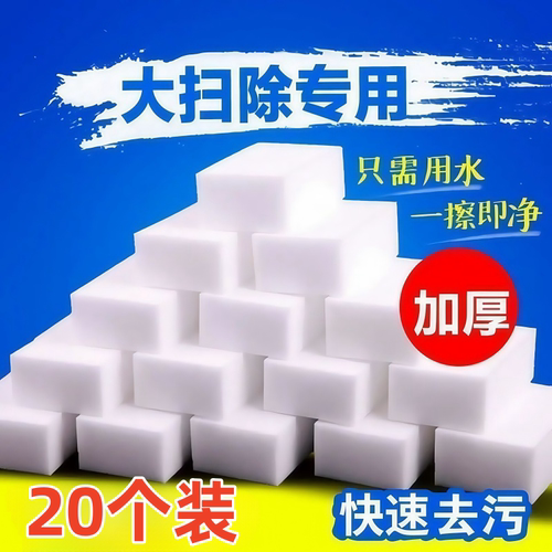 纳米海绵魔力擦去污神奇魔术擦鞋厨房清洁棉海绵擦块一次性湿毛巾 - 封面