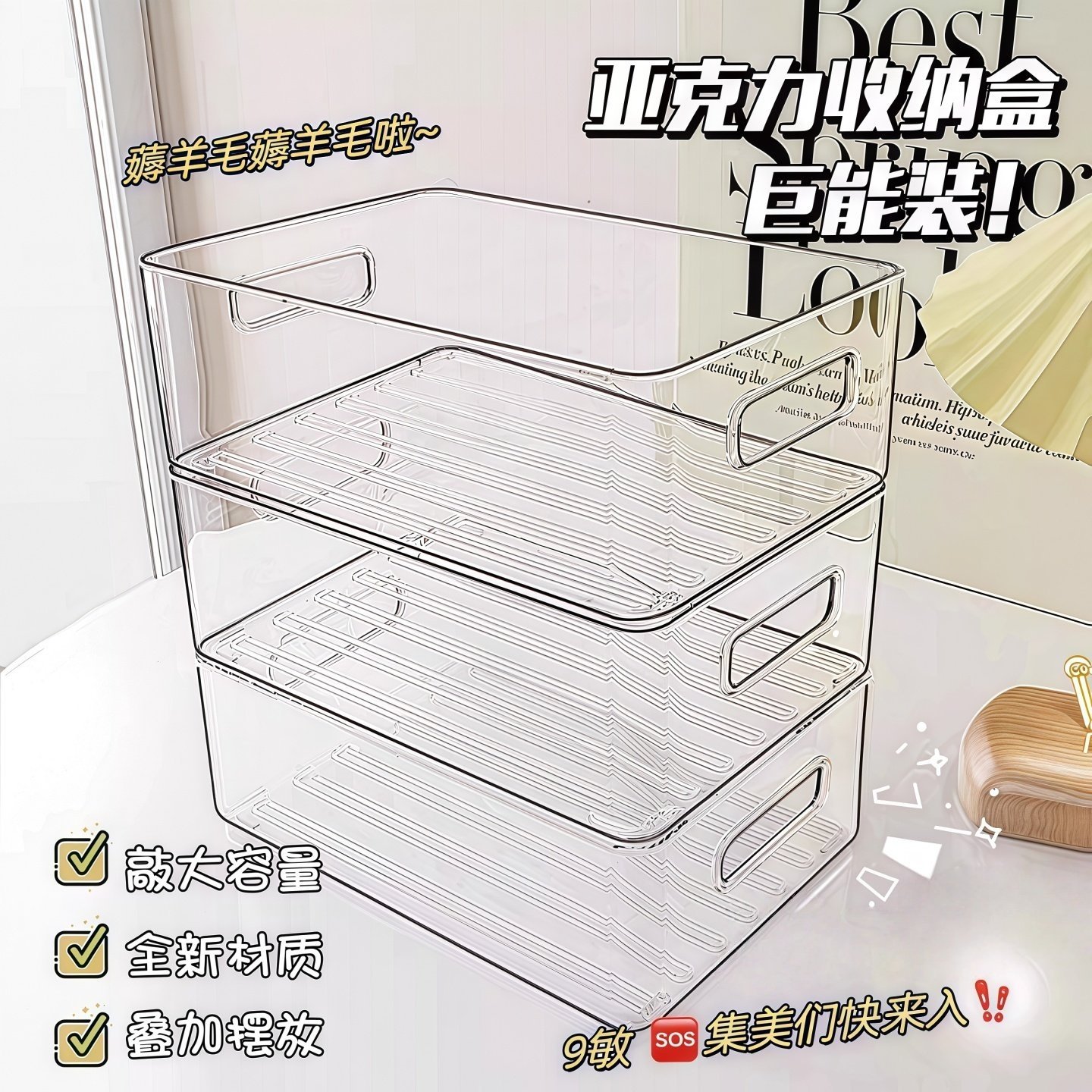 桌面收纳盒亚克力零食透明筐化妆护肤品面膜宿舍杂物长方形置物架,收纳整理,桌面收纳盒,淘宝优惠券,粉丝福利购,淘宝优惠卷