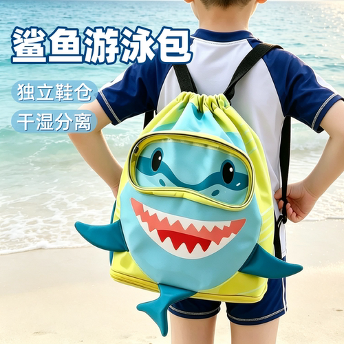 鲨鱼游泳包干湿分离防水包游泳专用装备收纳包泳衣儿童大容量泳包