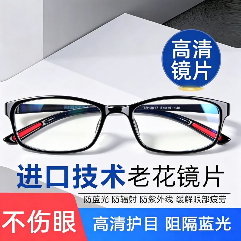 高档正品超轻新款老花眼镜男款防蓝光眼睛男士女式中老年老花镜