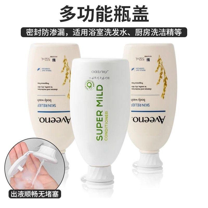 倒立式防漏瓶盖浴室沐浴露洗发水倒放置密封盖子洗护套装塑料瓶盖,家庭/个人清洁工具,乳液器,淘宝优惠券,粉丝福利购,淘宝优惠卷