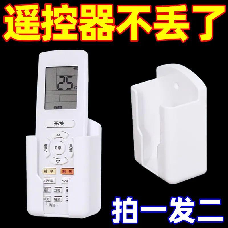 免打孔空调电视遥控器收纳盒