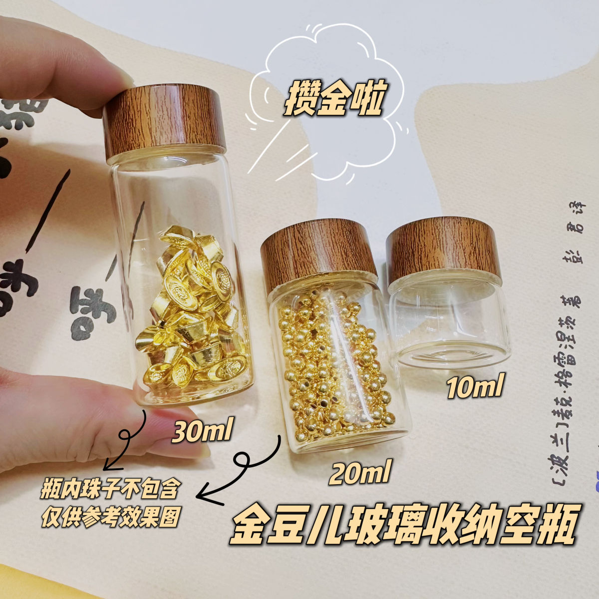 攒金豆豆收纳瓶迷你玻璃瓶密封罐攒黄金储存罐子装朱砂小瓶子空瓶