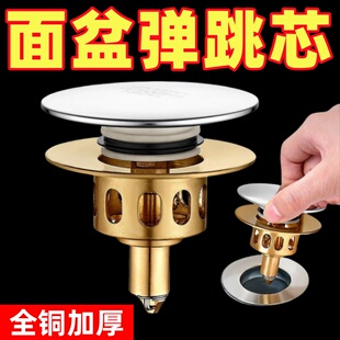 通用型卫生间洗脸盆漏水塞全铜按压式 洗手盆弹跳芯防臭防堵下水器