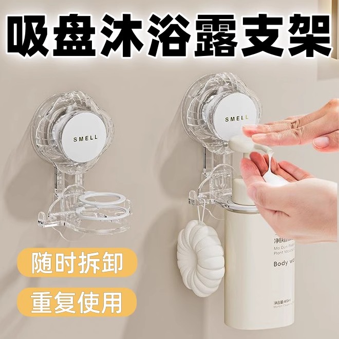 吸盘沐浴露置物架免打孔厨房洗洁精挂架卫生间洗发水洗手液挂壁器