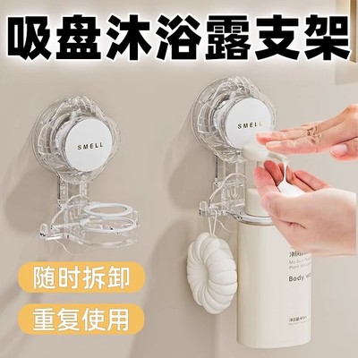 吸盘沐浴露置物架免打孔厨房洗洁精挂架卫生间洗发水洗手液挂壁器