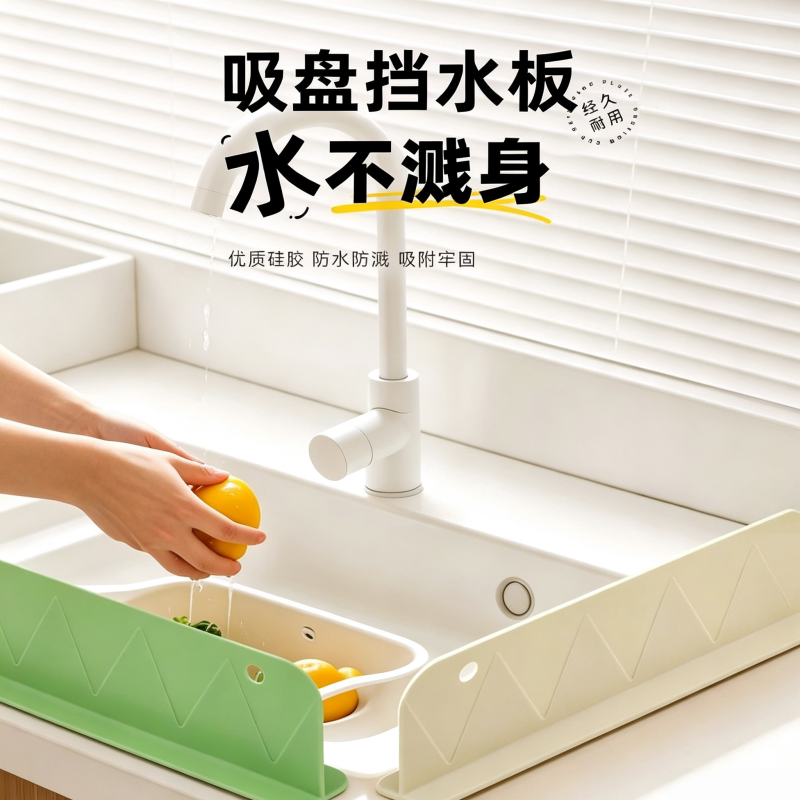 水槽挡水板厨房防溅水挡板水池洗手池洗菜盆矽胶吸盘挡水条加厚款