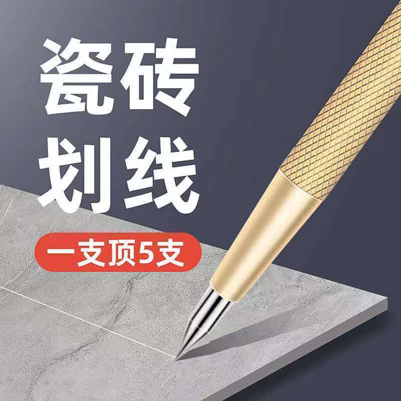 钨钢合金德国划线笔高硬度瓷砖划针记号笔切割神器手动工具切割器