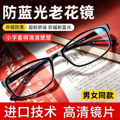 中老年防蓝光护目老花镜