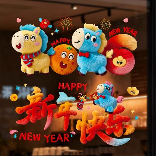 2026新款马年新年装饰窗花静电贴