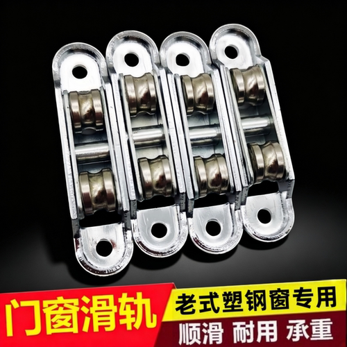 老式塑钢门窗双轮静音滚针滑轮