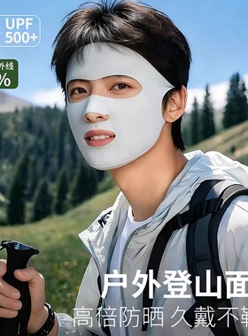 遮阳防晒面罩2026新款口罩男潮款全脸防紫外线脸基尼骑行冰丝防风