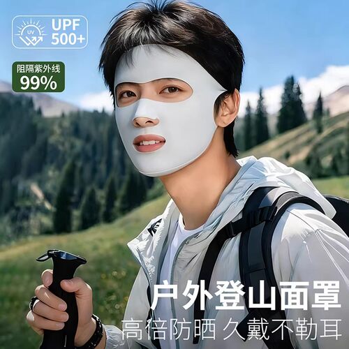 遮阳防晒面罩2026新款口罩男潮款全脸防紫外线脸基尼骑行冰丝防风