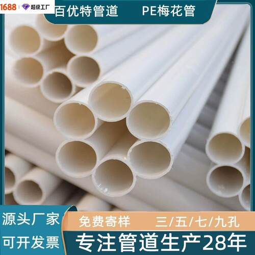 418百优特工厂定制p孔e花管通信光纤保护九五孔hdp管e梅七孔梅花