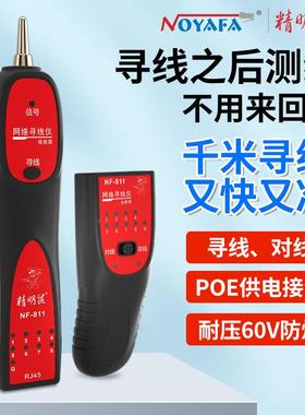 NFOAA家NFNF-811-811寻线器寻线仪网络寻线Y器巡厂线仪套装
