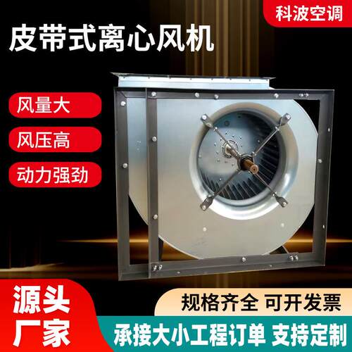 通风机备皮带风空业调系设统用大风量工除尘离心机加厚钢板通风机