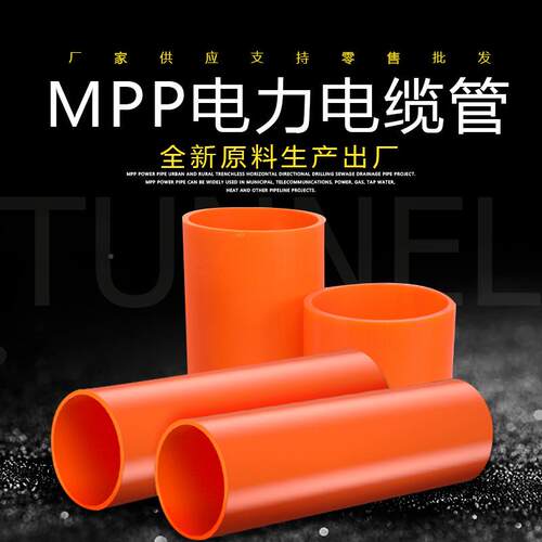百优特工p厂定mpp顶电力管保护套管电缆制mpp367管拖拉穿线管mp管