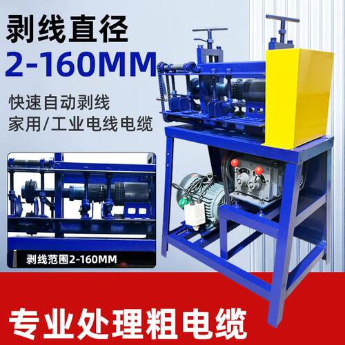 线b大型剥机动变速箱电缆粗线大高压电缆线大线厚皮剥力线机
