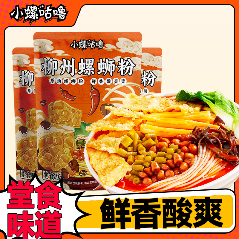 小螺咕噜柳州螺蛳粉特产原味堂食