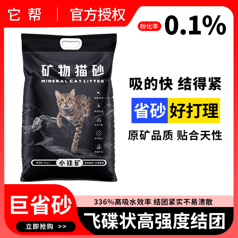 小铁矿猫砂钠基矿砂除臭近无尘易结团强除臭不沾底20斤实惠装