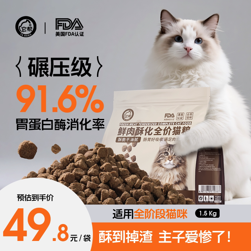 它帮酥化全价鲜蒸猫粮成猫幼猫专用营养主食全阶段试吃猫粮大包装