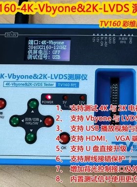 极速TV160测屏仪 液晶电视测试z仪 2K 4K测屏仪 tv160测试仪
