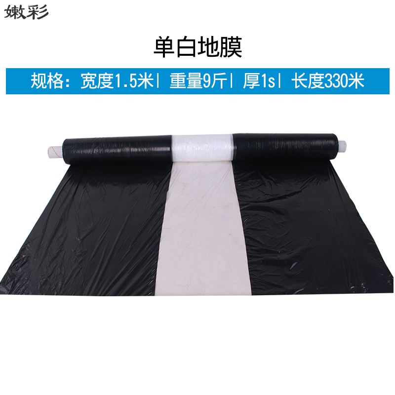 极速新品膜单白黑白d农用地膜白膜E薄膜除草膜花农蔬菜大棚育生农