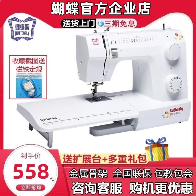 极速上海蝴蝶牌缝纫机JH8230A电动G多功能迷你小型家用带锁边钉扣