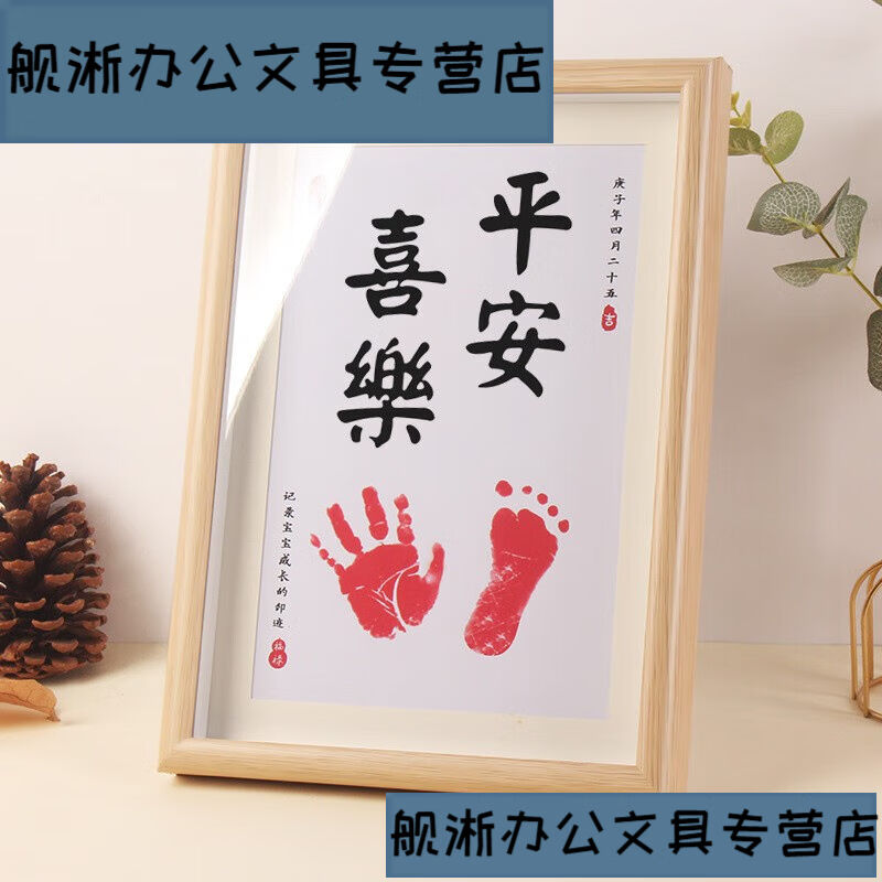 极速新品A4款平安喜乐脚印摆台A一岁一礼周岁足印宝宝手足印百天