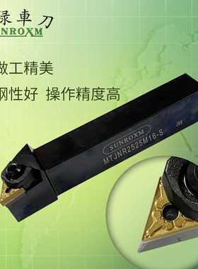 极速。SUNROXM数控刀杆93度三角外圆抗震2车刀杆MNTJNR200K16-s