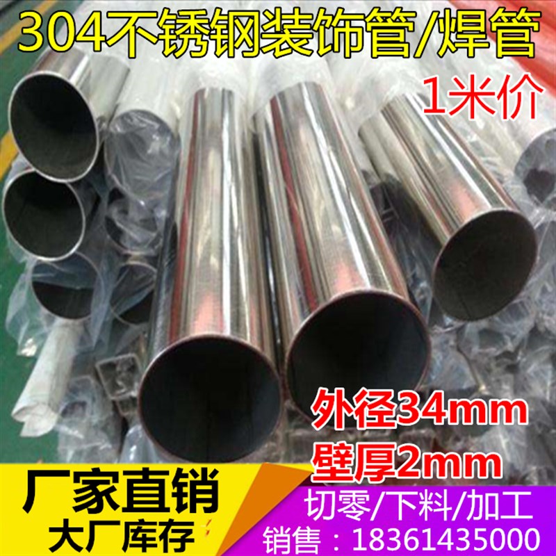 极速304c不锈钢管外径34mm壁厚2mm不锈钢装饰管装潢管焊管衣架晾