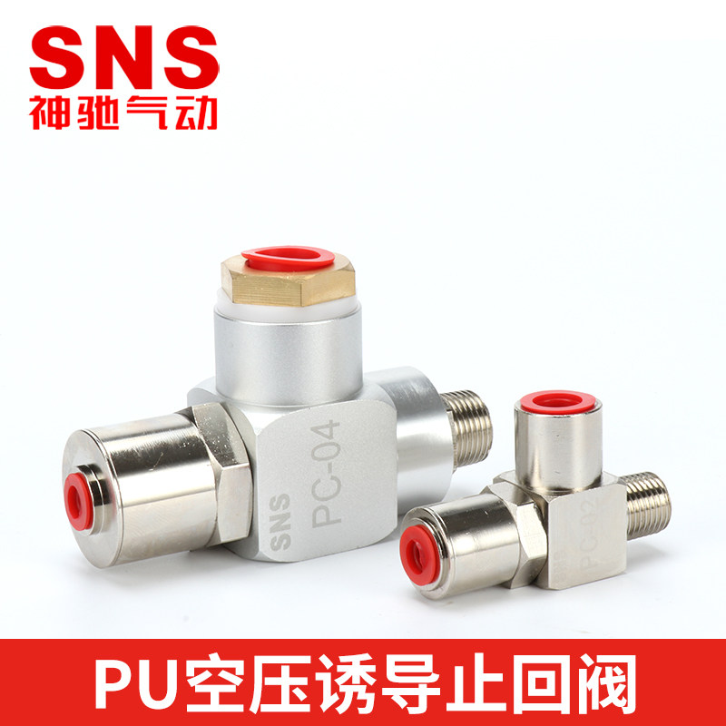 极速拍前询价气动空气诱导止回阀气动C气控单向阀PC-02 PC-04议
