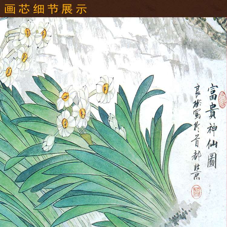 极速牡丹富贵神仙图 p水仙花鸟画 复古卧室书房玄关装饰画卷轴挂图片