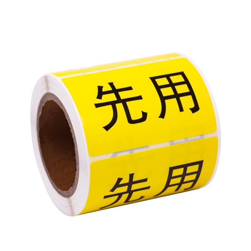 极速当月用标签后l用到期先贴纸厨房食材先进先出管理标识食品贴