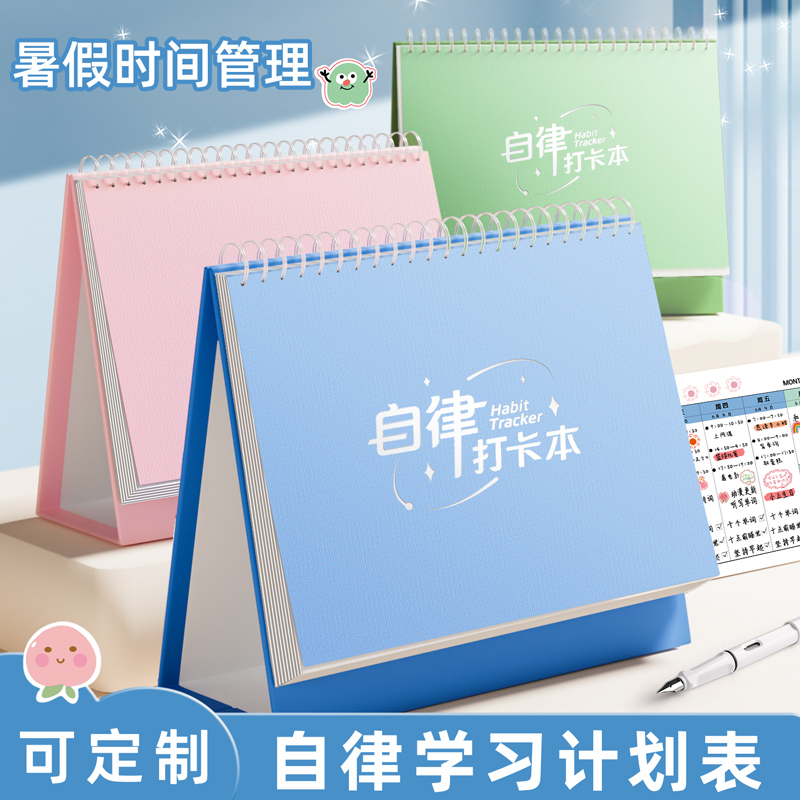 极速暑假自律学习计划表小学生每日打卡I日程本小升初暑期时间管