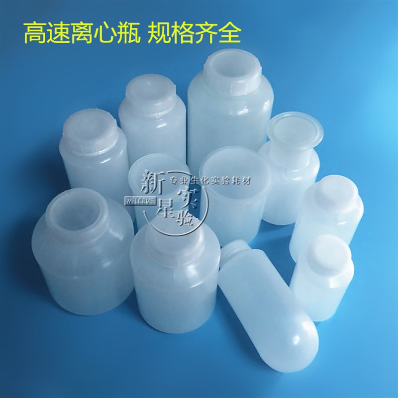 极速高速离心瓶 塑料离心管瓶 耐高温 150/250/30L0/500/1000ml/1