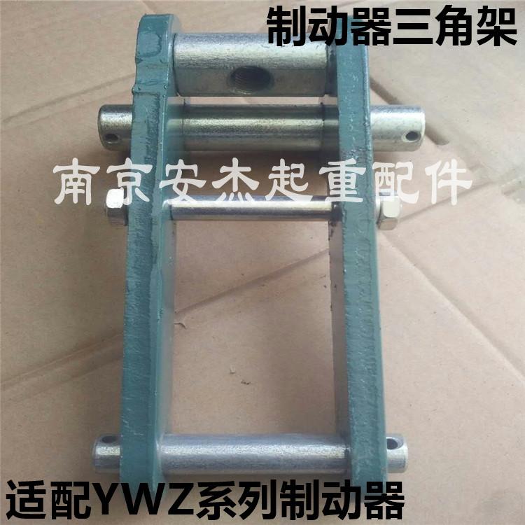极速起重机液压制k动器架 YWZ系列制动器三角架 三角板 条角 行车