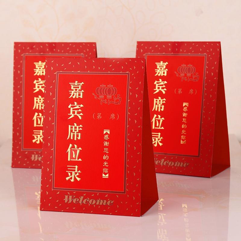 结婚席位卡婚礼布置嘉q宾座位卡中式桌卡婚宴签到台卡婚庆用品大