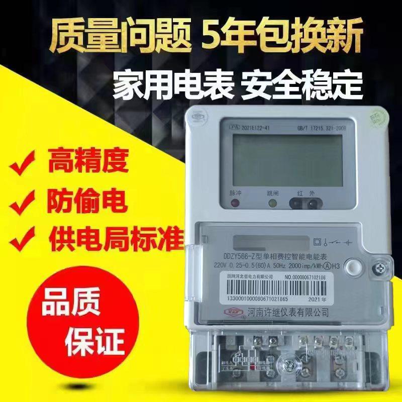 极速河南D DZY566Z单相高精度220v电子式698智能V费控多功能电表